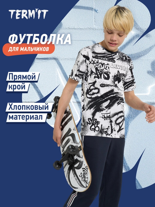 Футболка для мальчиков Termit - 