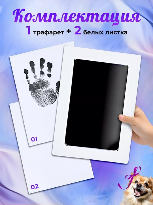 Набор для отпечатков ручек и ножек малыша
