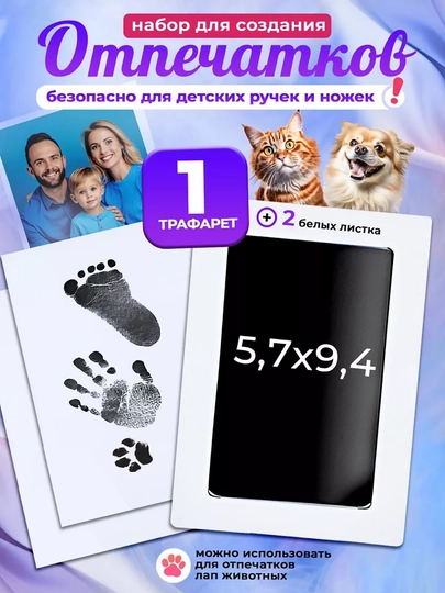 Набор для отпечатков ручек и ножек малыша - 