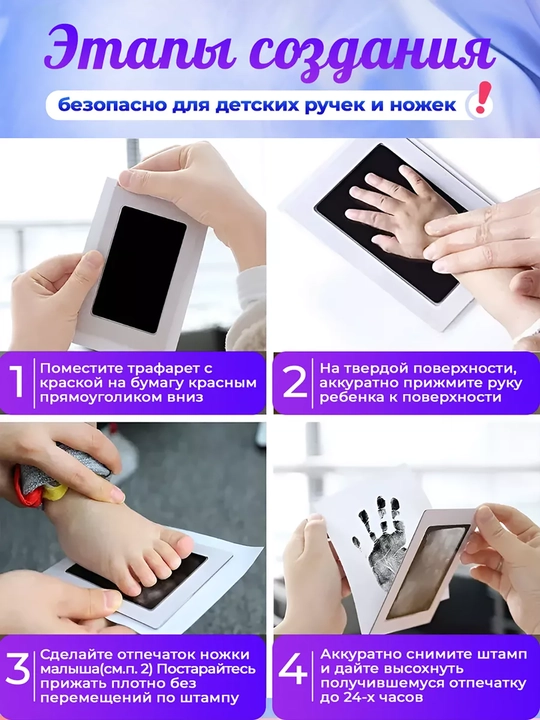 Набор для отпечатков ручек и ножек малыша