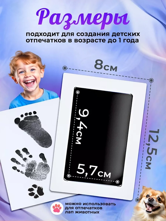 Набор для отпечатков ручек и ножек малыша