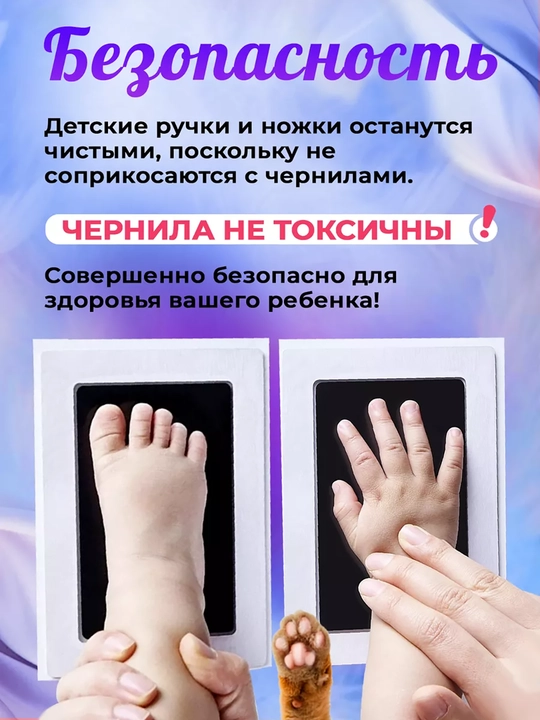 Набор для отпечатков ручек и ножек малыша