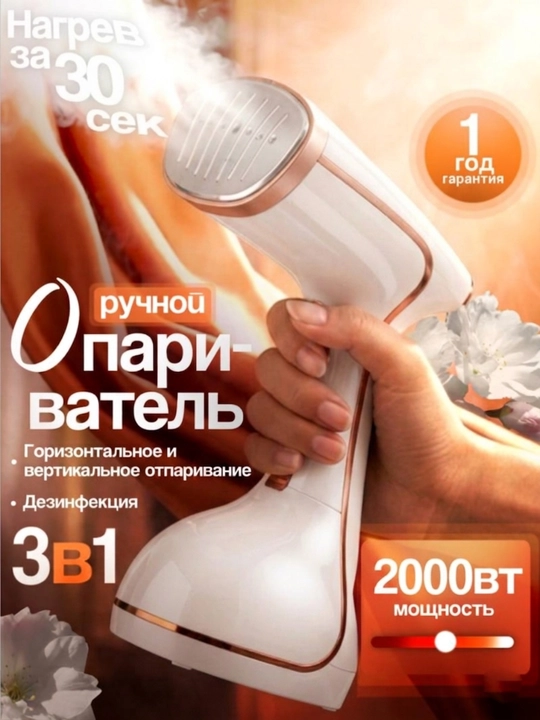 Отпариватель, мощный UAKEEN GERMANY 2000W, утюг, паровой утюг, ручной утюг,