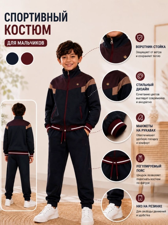 Детский спортивный костюм