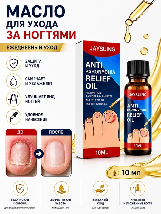 Масло для ногтей и кутикулы, уход за вросшим ногтем,  10 мл