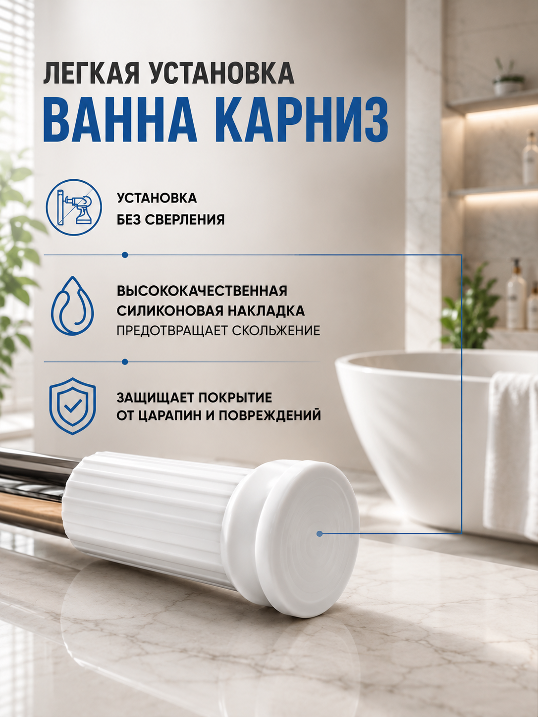 Карниз в ванную комнату, телескопический, 110-260 см