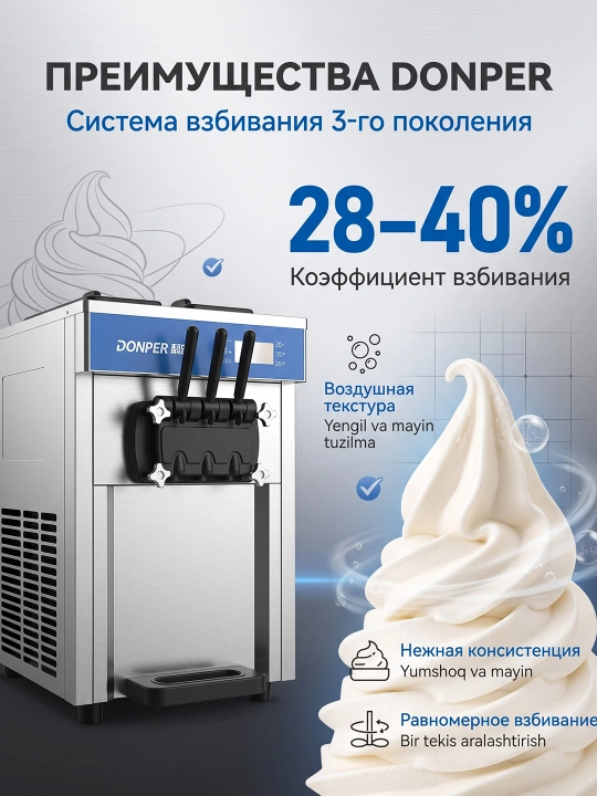 DONPER DP-02 фризер для мягкого мороженого 8.6л аппарат для мороженого коммерческий фризер