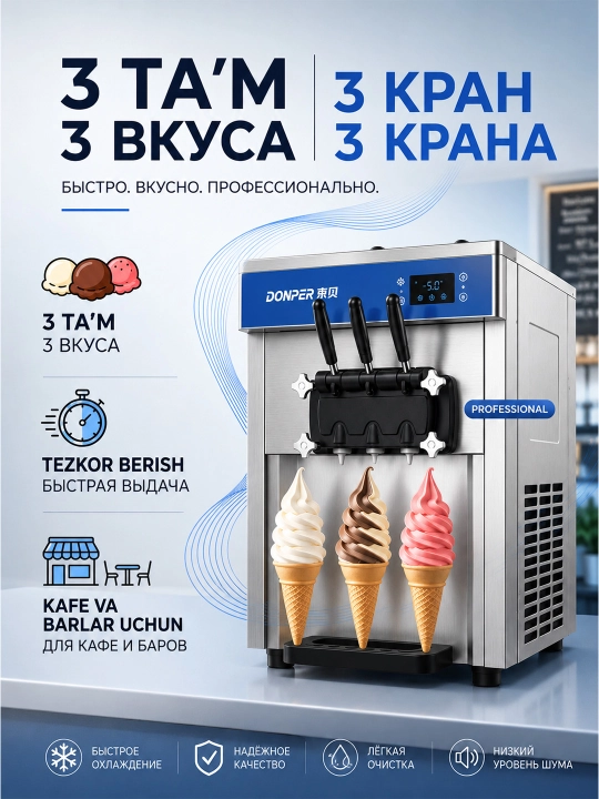DONPER DP-02 фризер для мягкого мороженого 8.6л аппарат для мороженого коммерческий фризер