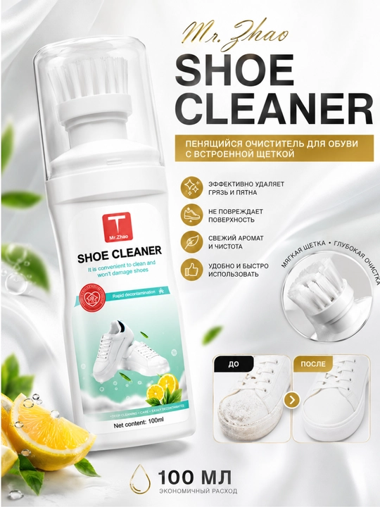 Очиститель для обуви с щеткой Mr. Zhao Shoe Cleaner, 100 мл - 
