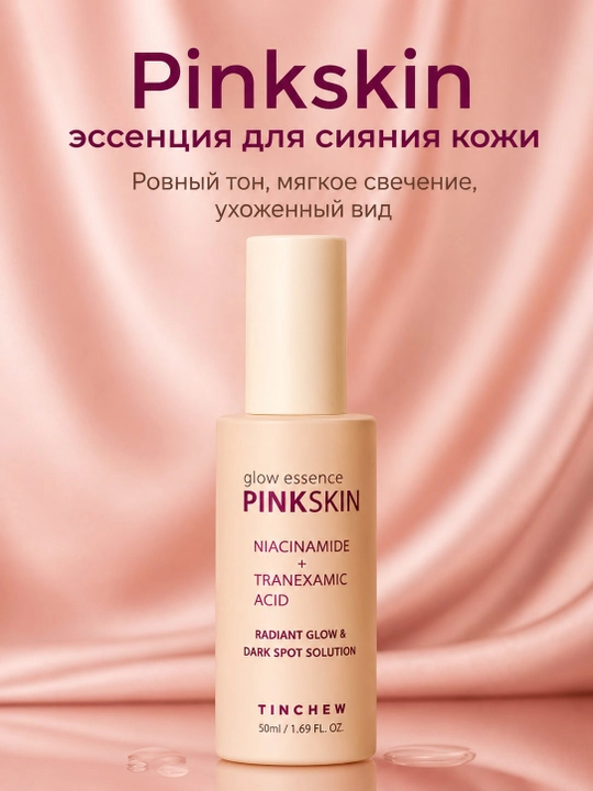 Essensiya yuz uchun tinchew pinkskin glow yumshak teri uchun 50 ml