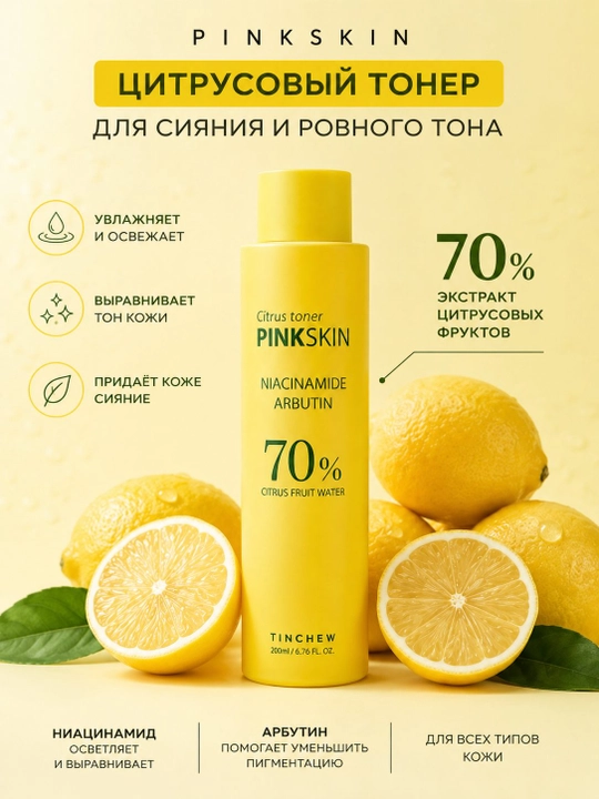 Yuz uchun TINCHEW Pinkskin Citrus toneri, 200 ml