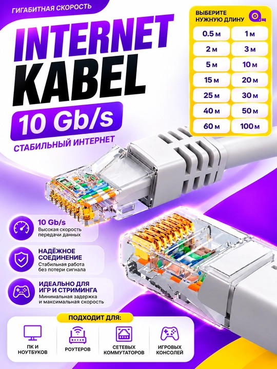 Lan kabeli CAT6 RJ45 LAN, UTP CAT6, tarmoq 10Gb/s, patch kord 1.5, 3, 5, 10, 25, 30 m - 