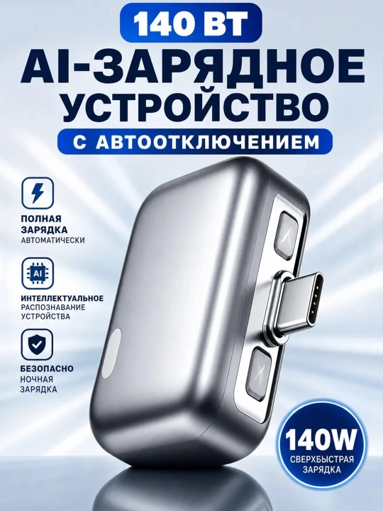Сетевое зарядное устройство 140W Fast Charge 2.0 для ноутбука и телефона - 
