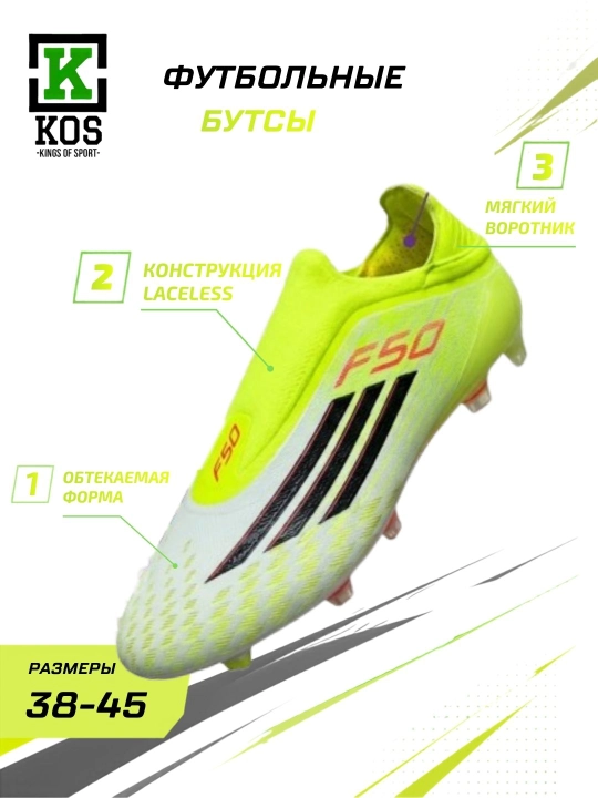 Бутсы футбольные F50, для натурального газона, профессиональные, легкие - 