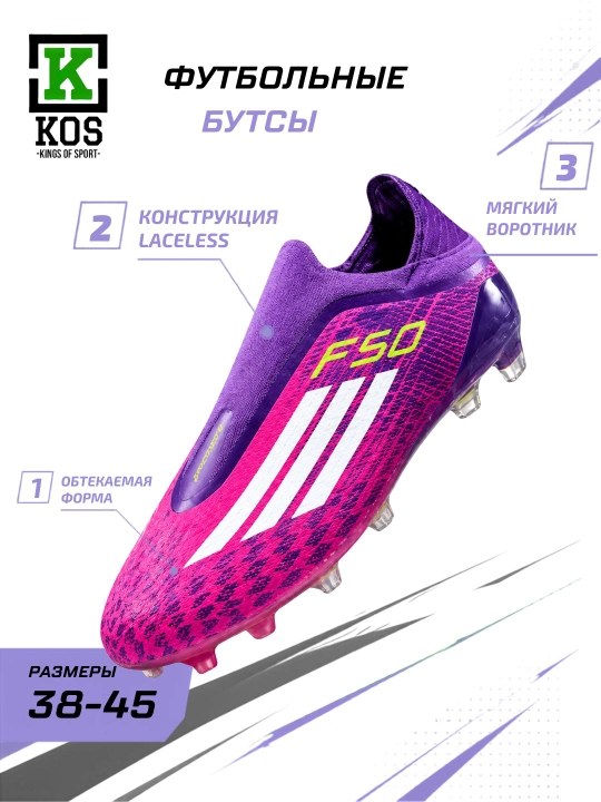 Бутсы футбольные F50, для натурального газона, профессиональные, легкие - 