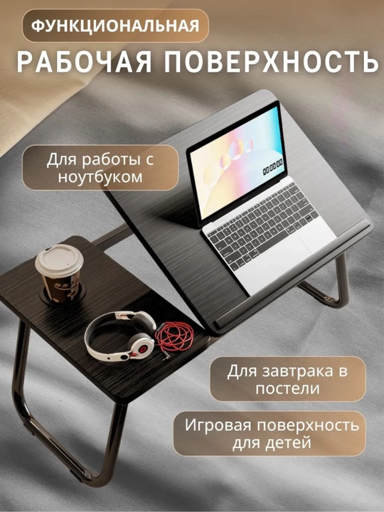 Buklanadigan mini-stolcha 60×40 sm — noutbuk, nonushta va o'qish uchun, MDF