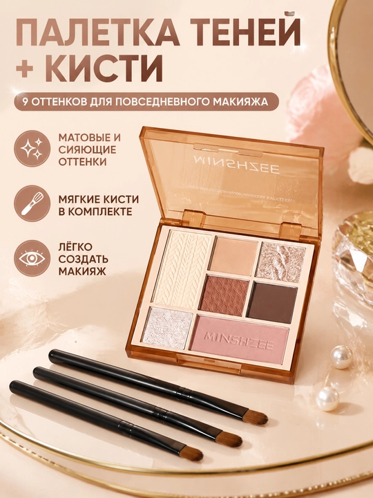 Палетка теней 9 оттенков с 3 кистями, набор для макияжа глаз - 
