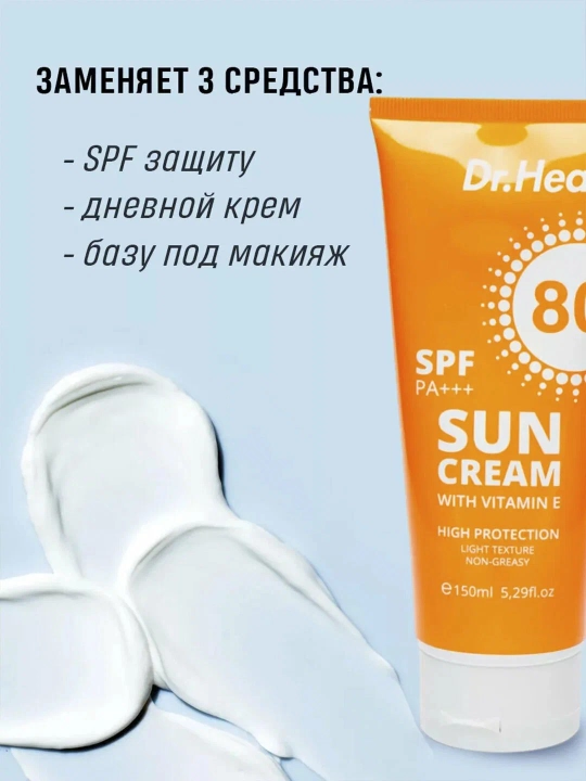 Солнцезащитный крем Dr. Heal , 150  мл