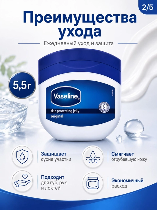 Набор для ухода за кожей и губами: защитный вазелин 5,5 г и бальзам 7 г