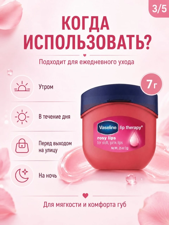Набор для ухода за кожей и губами: защитный вазелин 5,5 г и бальзам 7 г