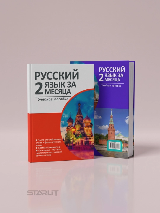 Rus tilini 2 oyda o'rganish lug‘at – grammatika, rus tili qo'llanmasi