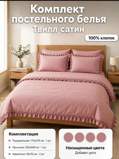 Комплект постельного белья 2-спальный Поплин (100% хлопок) с рюшами - 