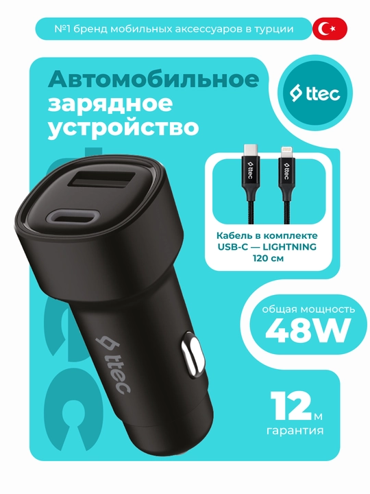 Автомобильное зарядное устройство TTEC 48W, USB-C + USB-A, с кабелем USB-C—Lightning 120см - 
