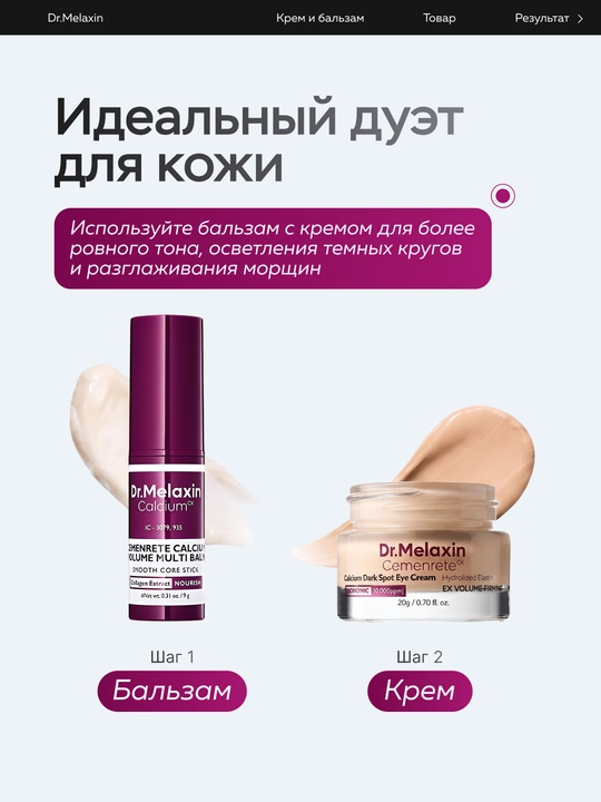 Стик-бальзам для лица Dr.Melaxin Cemenrete Calcium Volume Multi Balm, от морщин