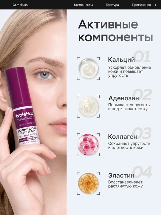 Стик-бальзам для лица Dr.Melaxin Cemenrete Calcium Volume Multi Balm, от морщин