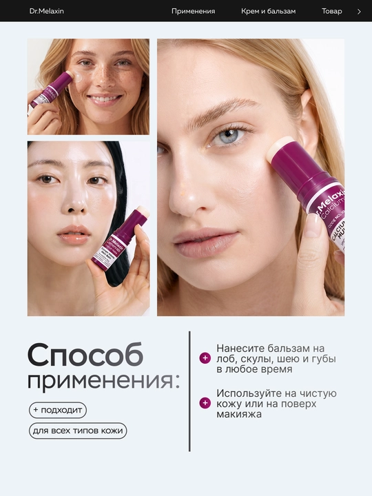 Стик-бальзам для лица Dr.Melaxin Cemenrete Calcium Volume Multi Balm, от морщин