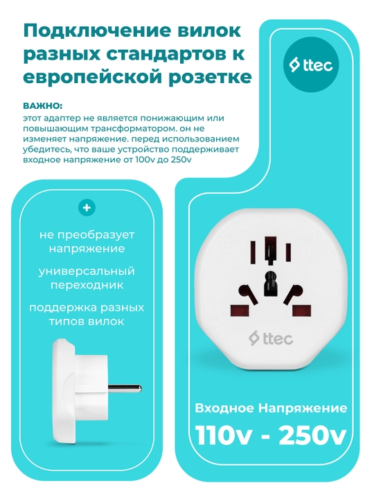 TTEC EU to Universal Convertor White, Yevropa rozetkasi uchun universal adapter