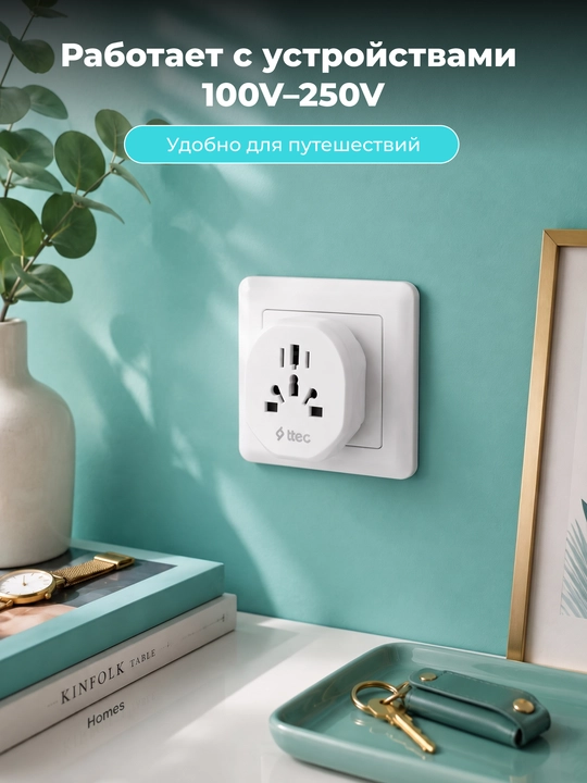TTEC EU to Universal Convertor White, Yevropa rozetkasi uchun universal adapter
