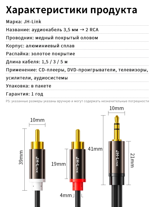 Аудиокабель 3.5 мм → 2RCA позолоченный сплав для телефона/ТВ