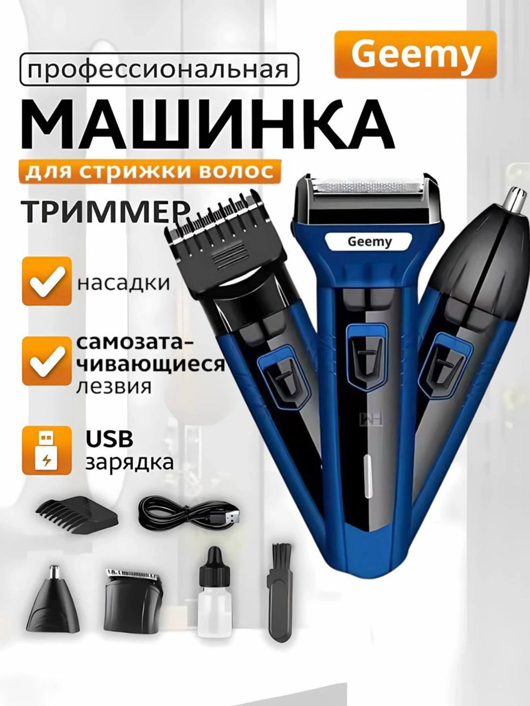 Машинка для стрижки волос Geemy Gm-566, 3 в 1 - 