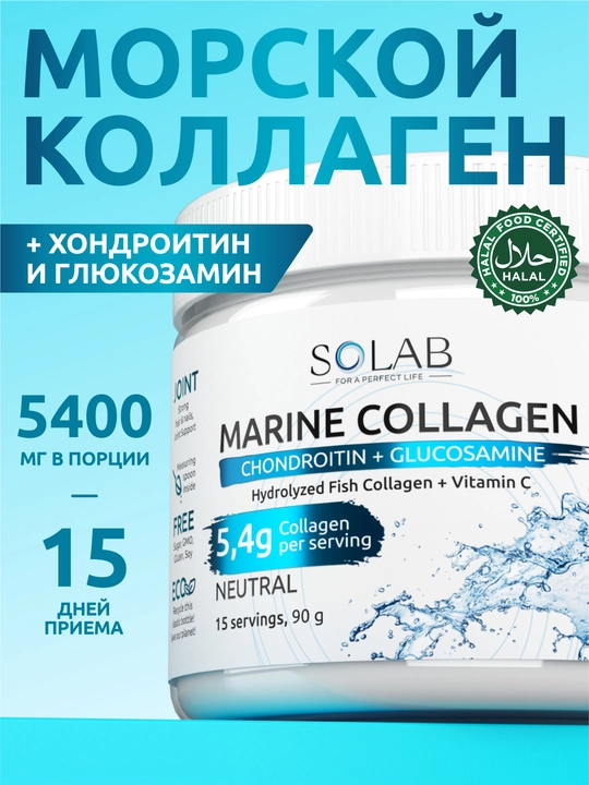 Dengiz kollageni II turi, SOLAB, Xondroitin + Glyukozamin + C vitamini, 90g, 30 porsiya - 