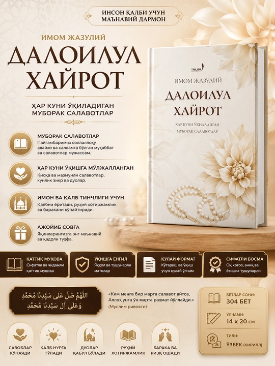 Далоилул Хайрот