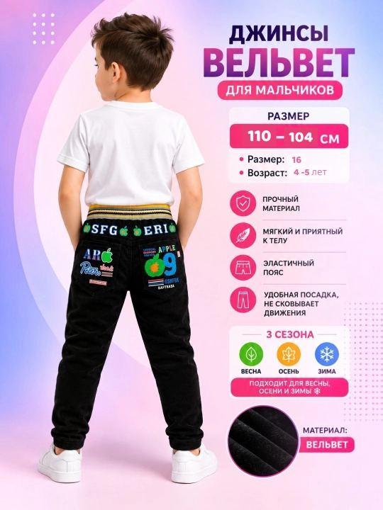 Best Wear Jeans – вельвет джинсы для мальчиков