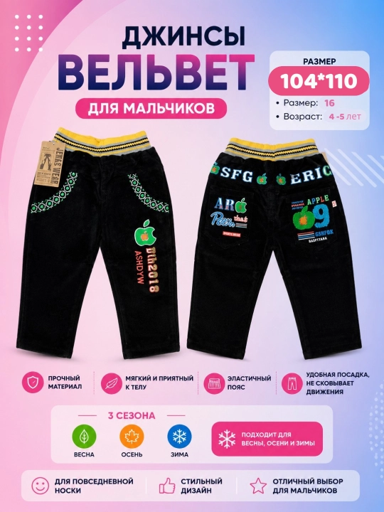 Best Wear Jeans – вельвет джинсы для мальчиков