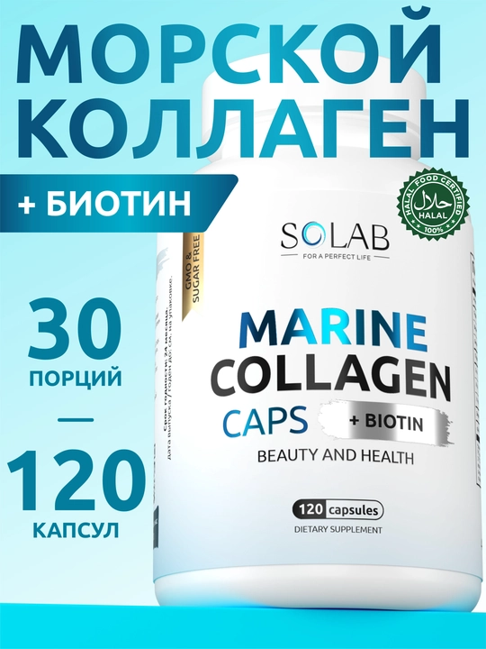 Dengiz kollageni kapsulalarda, SOLAB, C vitamini + Biotin bilan, 120 kapsula - 