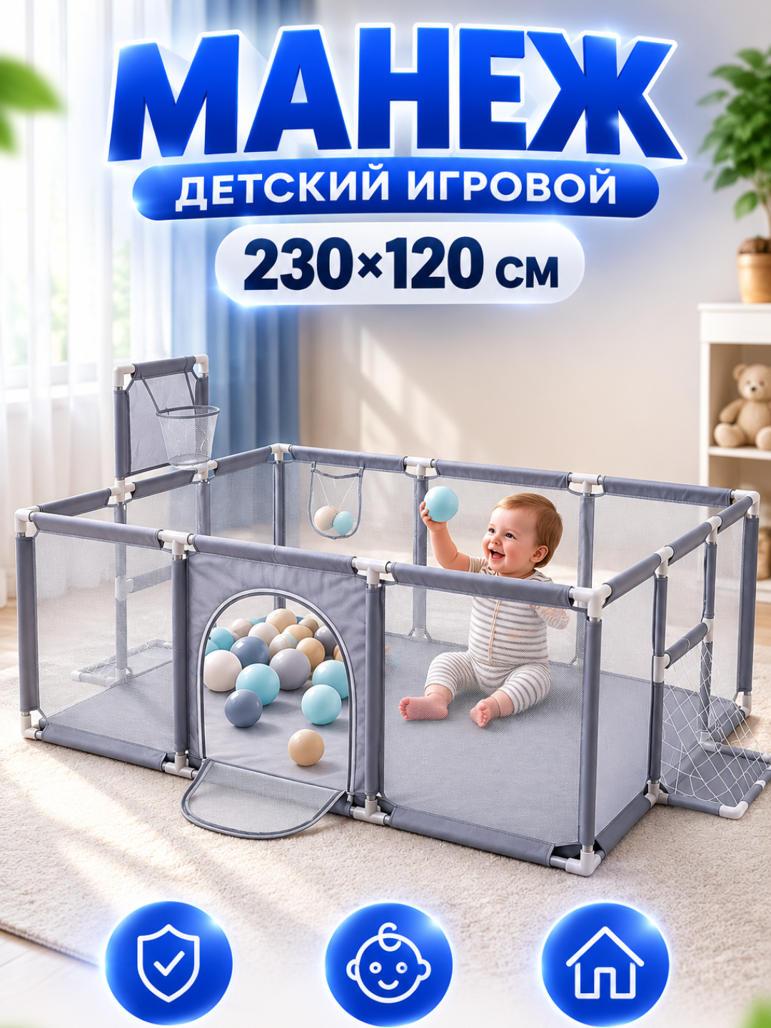 Детская игровая площадка с защитным ограждением, сухой бассейн для шаров - 