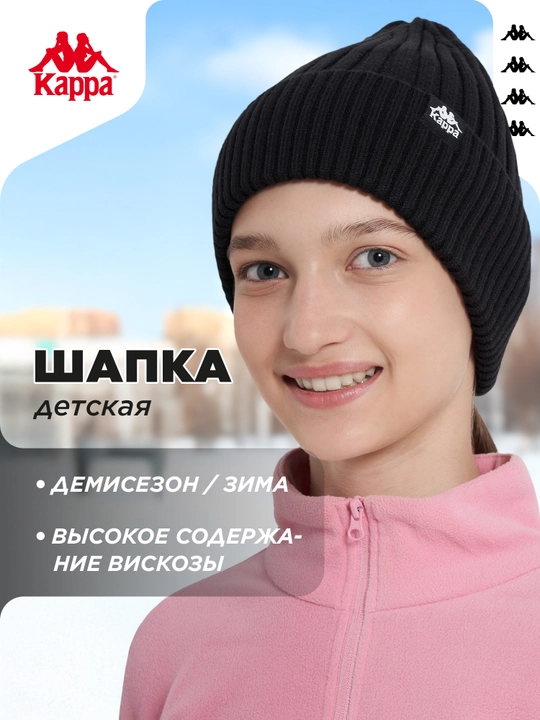 Шапка для девочек Kappa - 