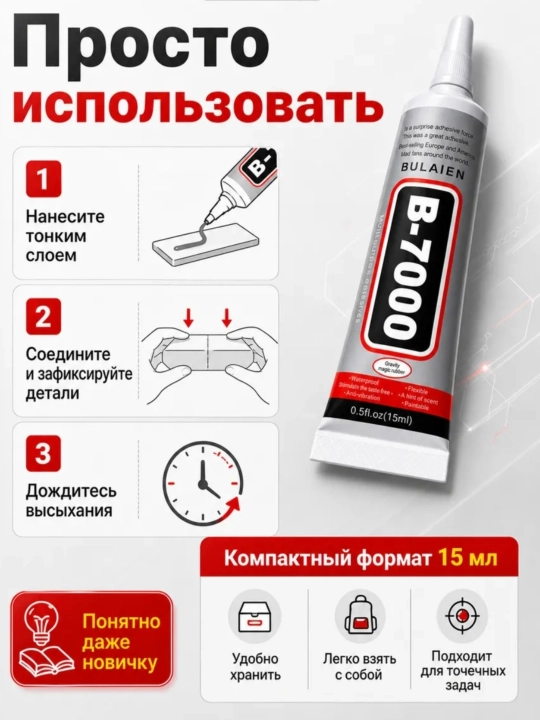 Клей В-7000 прозрачный прочный универсальный!50ml! - 