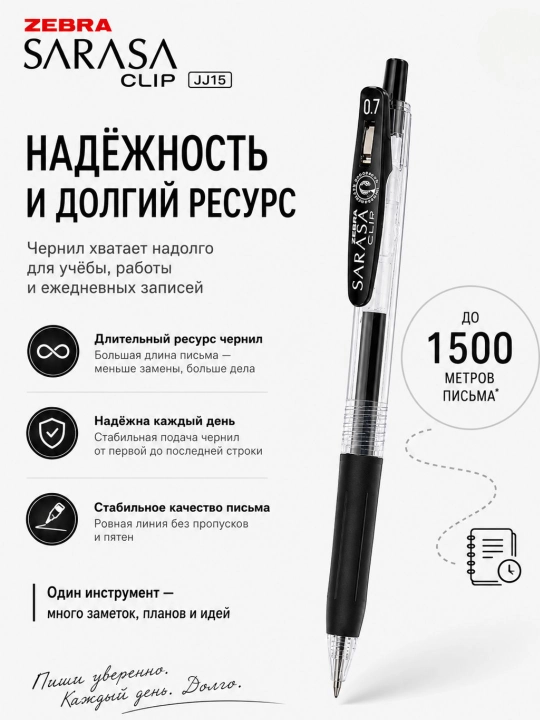 Гелевая ручка ZEBRA JJ15, 0.5 мм, с быстросохнущими водостойкими чернилами, разные цвета