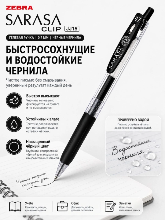 Гелевая ручка ZEBRA JJ15, 0.5 мм, с быстросохнущими водостойкими чернилами, разные цвета