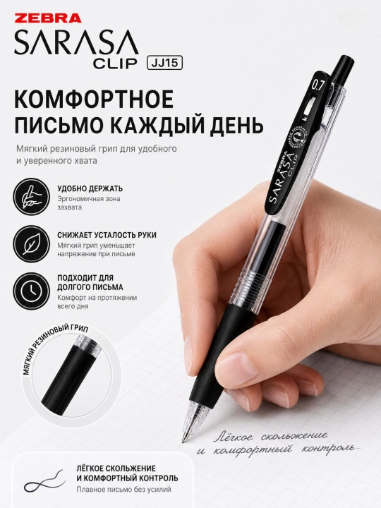 Гелевая ручка ZEBRA JJ15, 0.5 мм, с быстросохнущими водостойкими чернилами, разные цвета