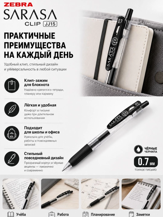 Гелевая ручка ZEBRA JJ15, 0.5 мм, с быстросохнущими водостойкими чернилами, разные цвета
