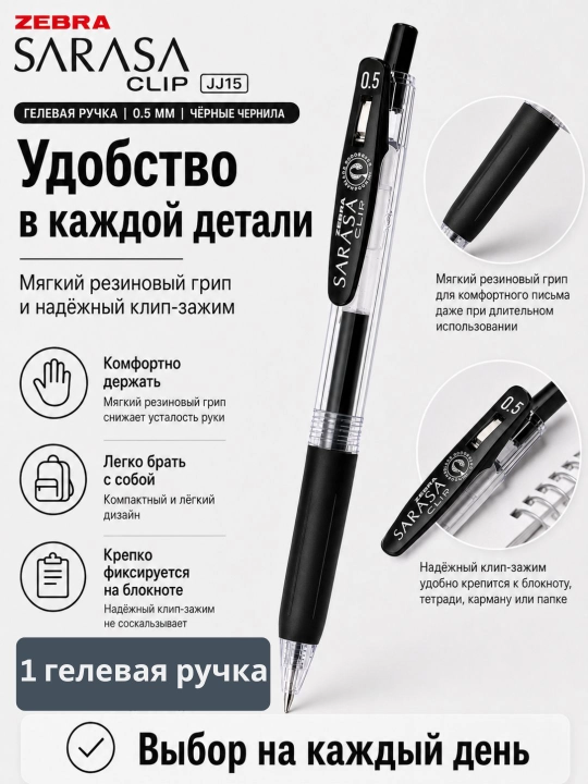 Гелевая ручка ZEBRA JJ15, 0.5 мм, с быстросохнущими водостойкими чернилами, разные цвета