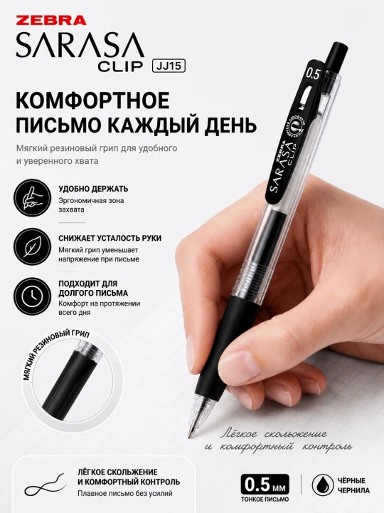 Гелевая ручка ZEBRA JJ15, 0.5 мм, с быстросохнущими водостойкими чернилами, разные цвета