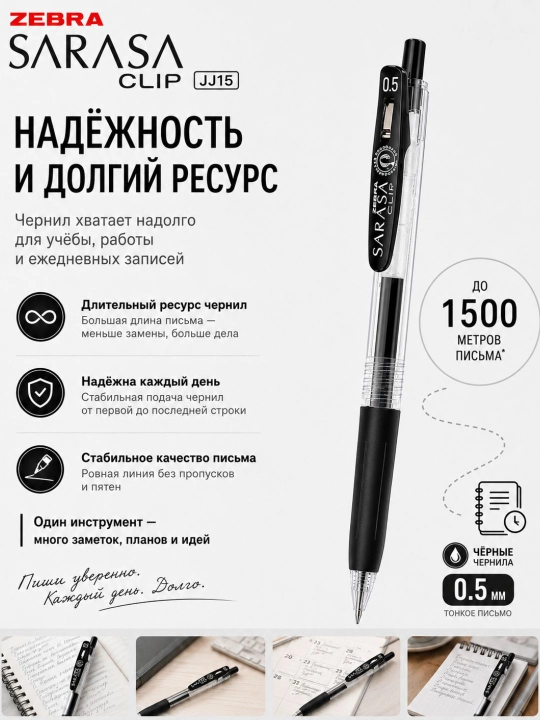 Гелевая ручка ZEBRA JJ15, 0.5 мм, с быстросохнущими водостойкими чернилами, разные цвета