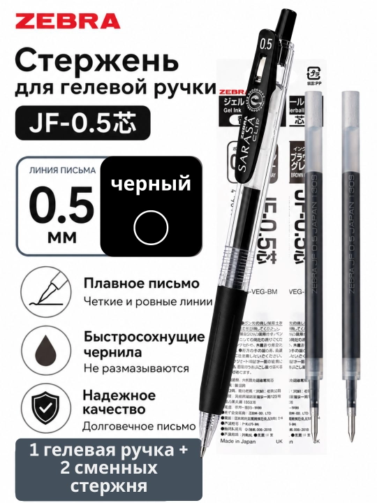 Гелевая ручка ZEBRA JJ15, 0.5 мм, с быстросохнущими водостойкими чернилами, разные цвета